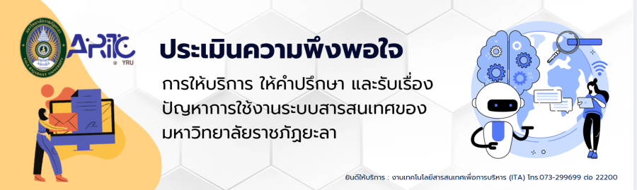 ประเมินความพึงพอใจการให้บริการ